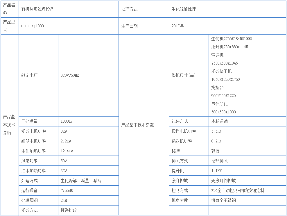 1000kg有機垃圾處理設備