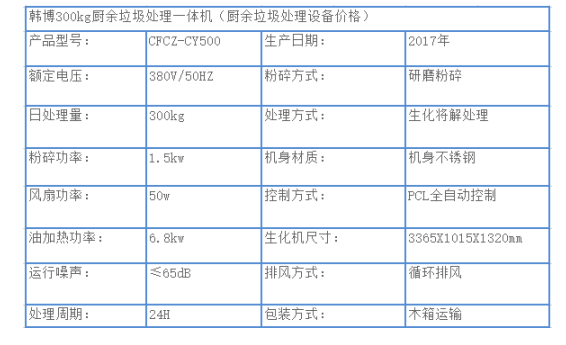 500KG廚余垃圾處理設(shè)備