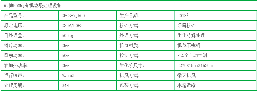 500kg有機(jī)垃圾生化處理機(jī)