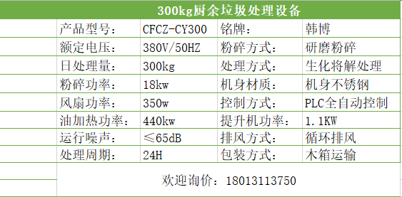 江蘇300kg廚余垃圾處理設(shè)備