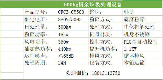 江蘇500kg廚余垃圾處理設(shè)備