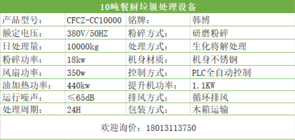 10噸餐廚垃圾處理設(shè)備