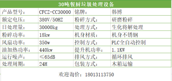 30噸餐廚垃圾處理設備