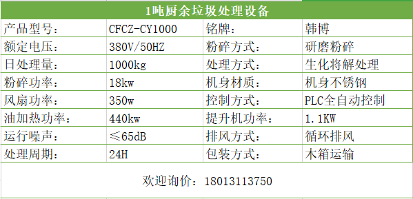 1噸廚余垃圾處理設(shè)備